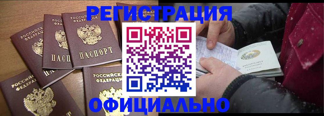 прописка регистрация в Борзе