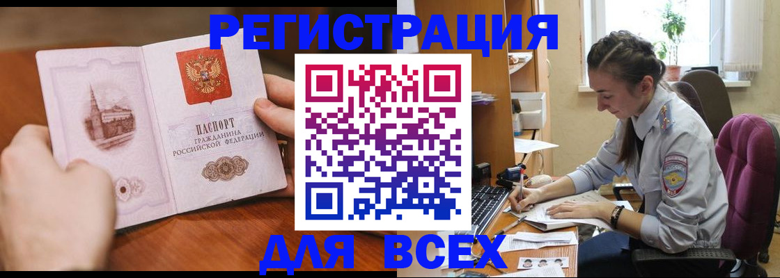 временная регистрация в Борзе