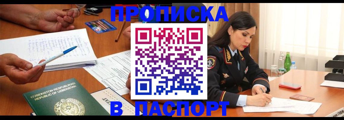 временная регистрация законно в Борзе