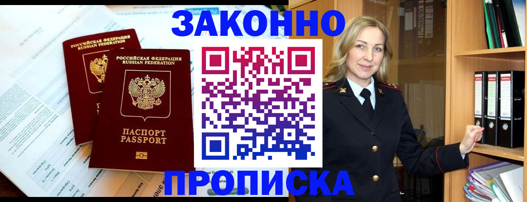 временная регистрация законно в Борзе