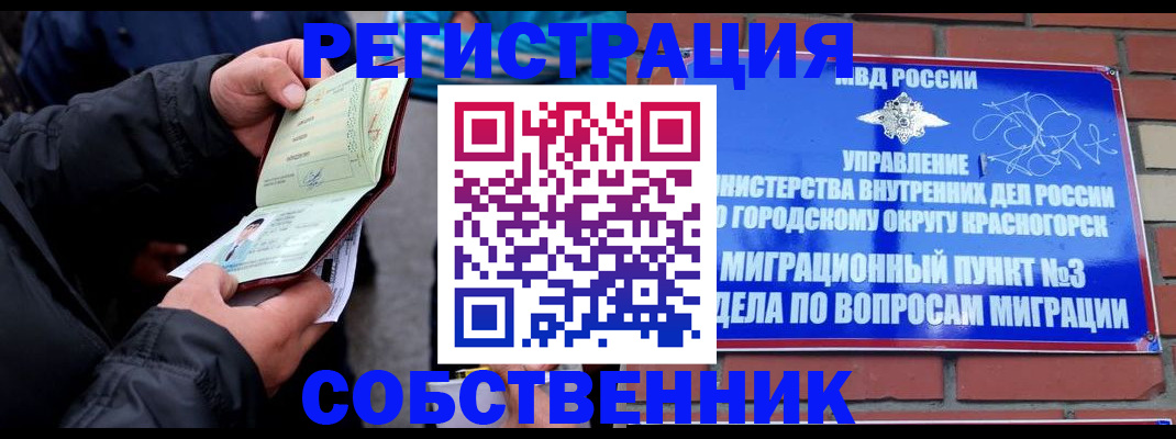 временная регистрация для школы в Борзе